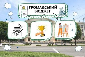 Зробити місто кращим = змінити «Громадський бюджет»