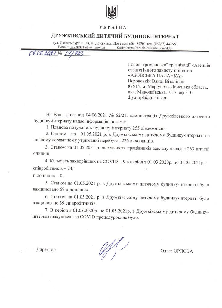 Як захищали вихованців Дружківського дитячого будинку-інтернату від захворювання на Covid-19