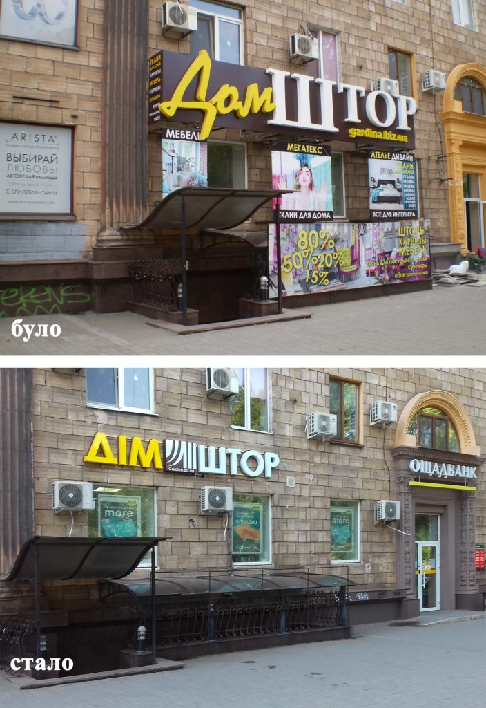 Запоріжжя без незаконних вивісок