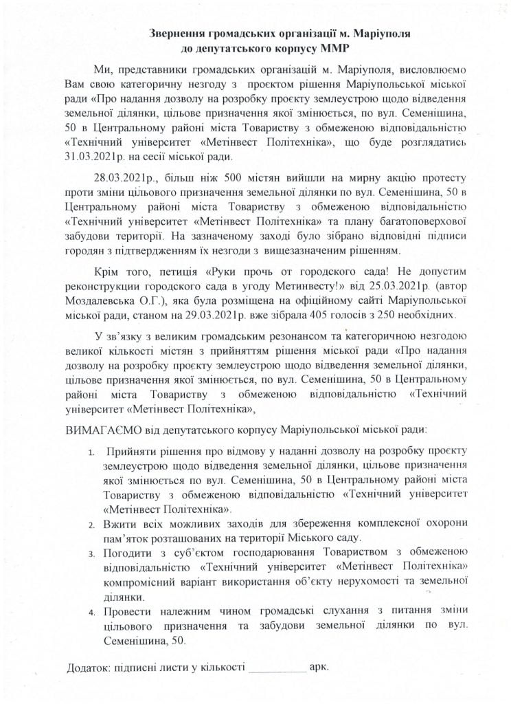 Пикет, “спецназ” и распри в ОПЗЖ: 5 сессию горсовета разделили надвое