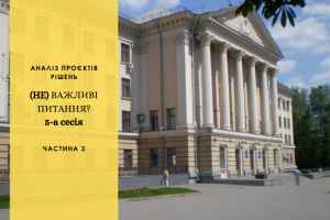 Лізинг для аеропорту, кондиціонери для автобусів, збільшення апарату міської ради та інші питання, які не опублікували вчасно - 5 сесія Запорізької міськради