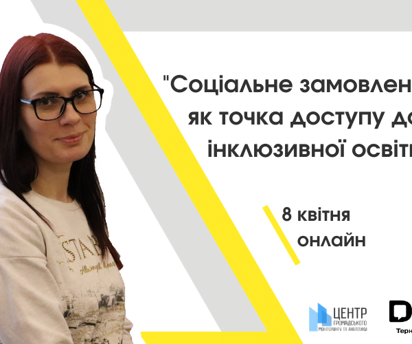 Конференція «ІНКЛЮЗИВНА ОСВІТА: ІДЕЯ, СТРАТЕГІЯ, РЕЗУЛЬТАТ»