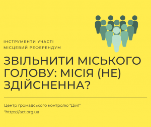 Місцевий референдум: коли в Запоріжжі можна буде скористатись інструментом?