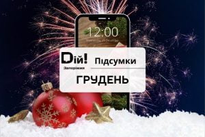 Підсумки грудня: що відбулось за останній місяць 2021 року?