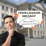 Громадський бюджет Запоріжжя: покращення міста чи спосіб заощадити кошти?