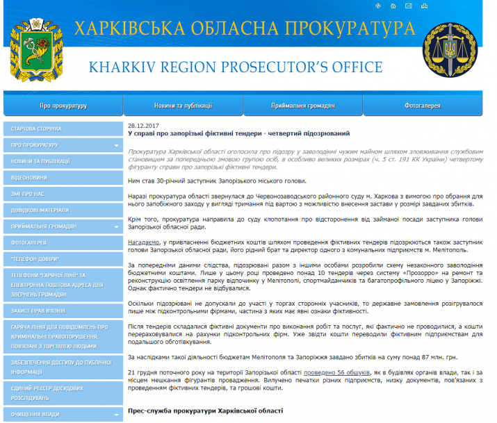 Запорізький виконком пропонують підсилити "компаньйоном" по корупційному скандалу
