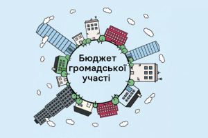 Громадський бюджет Маріуполя. Як подати проект?