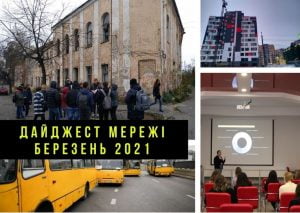 Дайджест роботи Мережі Центрів громадського контролю “ДІЙ” у березні 2021 року