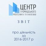 Звіт за 2016-2017 рр. (Тернопіль)
