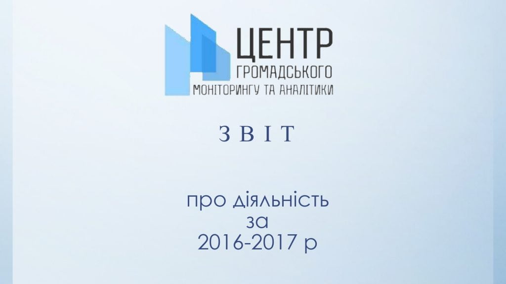 Звіт за 2016-2017 рр. (Тернопіль)