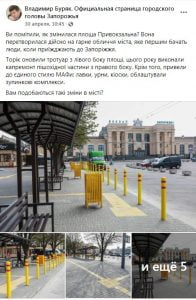 Запоріжжя. Найголовніше за квітень