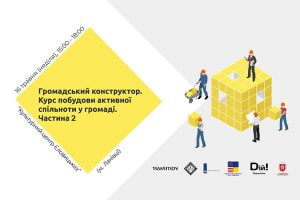 Тренінг “Громадський конструктор (частина 2): Лідерство"