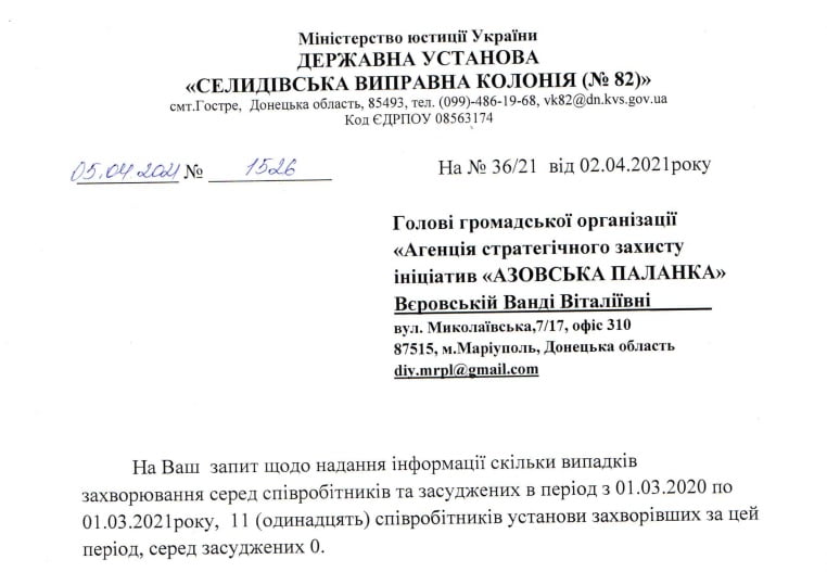Як закриті установи Донецької області переживають Covid-19