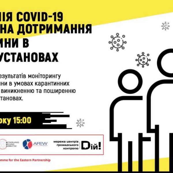 Як пандемія Covid-19 вплинула на дотримання прав людини в закритих установах