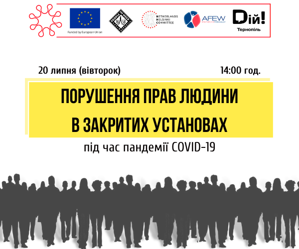 Порушення прав людини в закритих установах під час пандемії COVID-19 (Тернопіль)