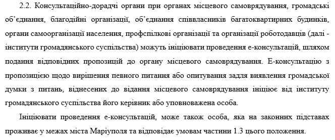 Е-консультації: Демократія в один клік. І чому вона не вдалася в Маріуполі