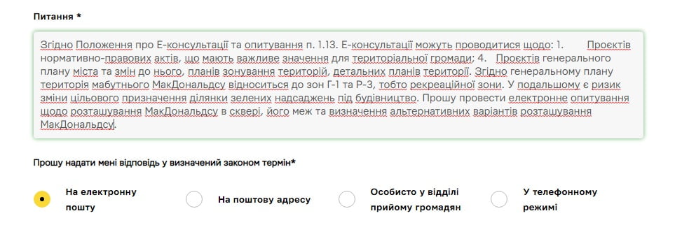Е-консультації: Демократія в один клік. І чому вона не вдалася в Маріуполі