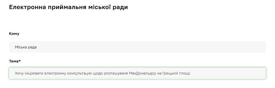 Е-консультації: Демократія в один клік. І чому вона не вдалася в Маріуполі