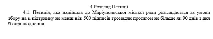 Требования к подаче петиций в Мариуполе хотят ужесточить. 3000 подписей для петиции?