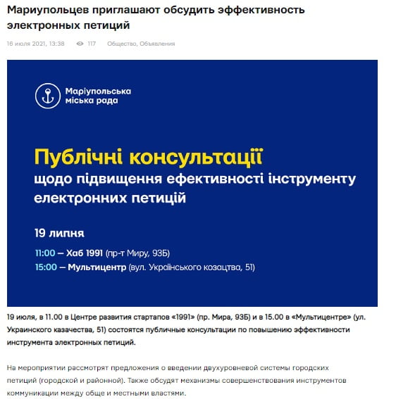 Требования к подаче петиций в Мариуполе хотят ужесточить. 3000 подписей для петиции?