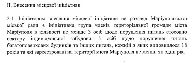Команда Дій-Маріуполь розробила рекомендації до Положення про місцеві ініціативи