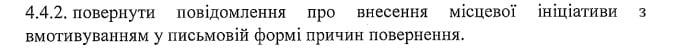 Команда Дій-Маріуполь розробила рекомендації до Положення про місцеві ініціативи
