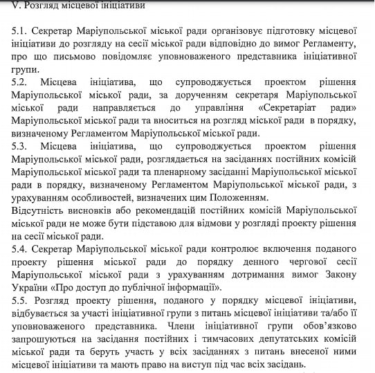 Виконком подякував Дій-Маріуполь за Рекомендації до Положення про місцеві ініціативи, але оминув увагою деякі пропозиції