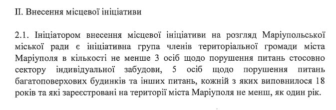 Виконком подякував Дій-Маріуполь за Рекомендації до Положення про місцеві ініціативи, але оминув увагою деякі пропозиції