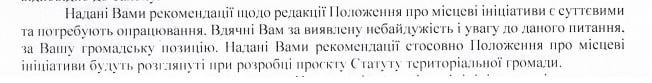 Виконком подякував Дій-Маріуполь за Рекомендації до Положення про місцеві ініціативи, але оминув увагою деякі пропозиції