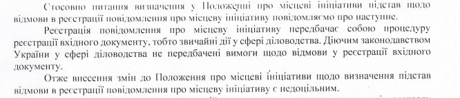 Виконком подякував Дій-Маріуполь за Рекомендації до Положення про місцеві ініціативи, але оминув увагою деякі пропозиції