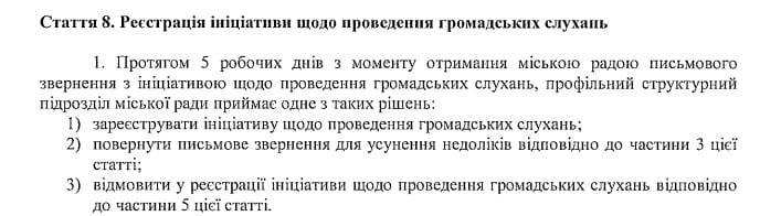 Виконком подякував Дій-Маріуполь за Рекомендації до Положення про місцеві ініціативи, але оминув увагою деякі пропозиції