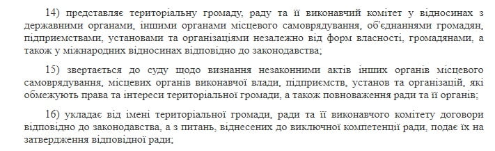 Мэр, горсовет, исполком - в чем разница? Изучаем закон "О местном самоуправлении"