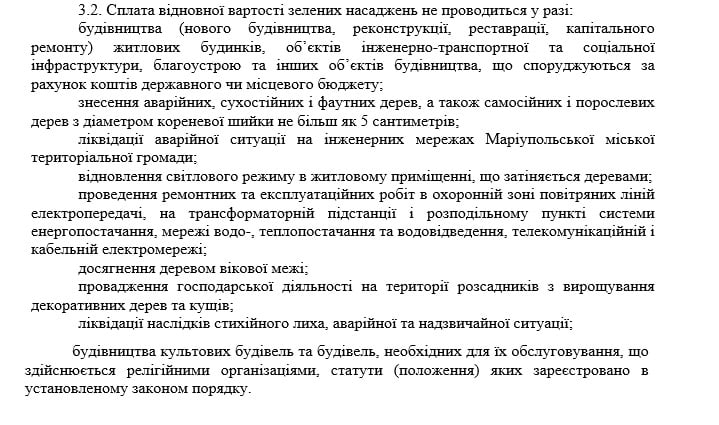 Пломбування та геолокація: як в Маріуполі планують контролювати обрізку дерев