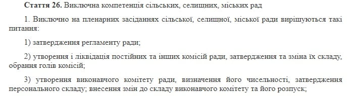 Мэр, горсовет, исполком - в чем разница? Изучаем закон "О местном самоуправлении"