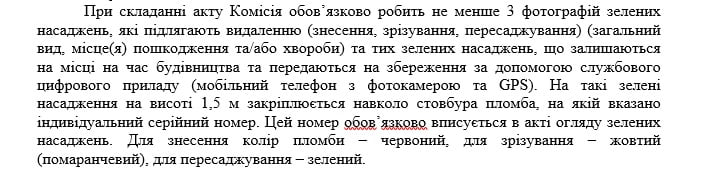 Пломбування та геолокація: як в Маріуполі планують контролювати обрізку дерев