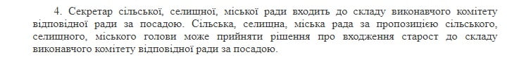 Мэр, горсовет, исполком - в чем разница? Изучаем закон "О местном самоуправлении"