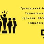 Завдяки громадськості у Тернополі внесли зміни до Положення про Громадський бюджет