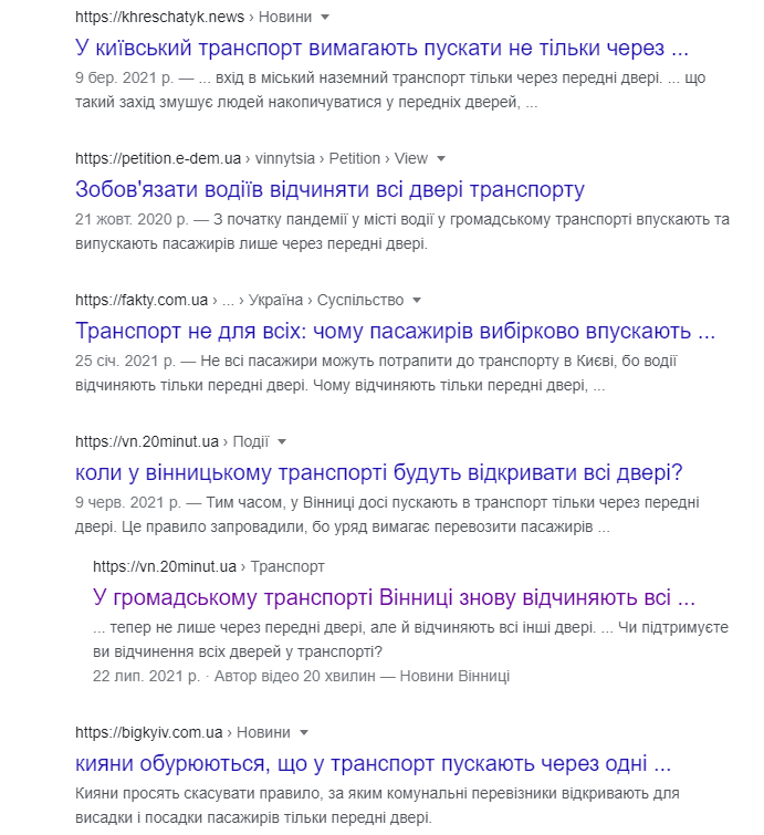 Гра в імітацію. Коли в  громадському транспорті відкриють усі двері?