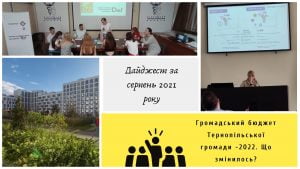 Дайджест роботи Мережі Центрів громадського контролю “ДІЙ” у серпні 2021 року