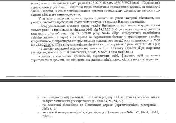 Відмова у громадських слуханнях. Що робити?