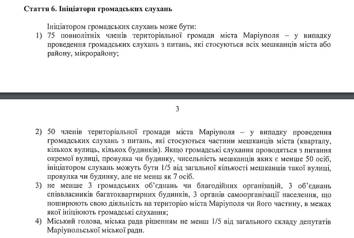 Відмова у громадських слуханнях. Що робити?
