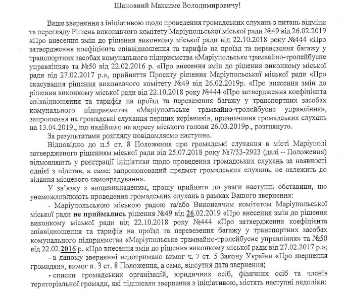 Відмова у громадських слуханнях. Що робити?