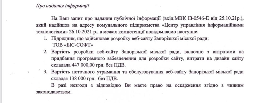 Територія доступності: як відрізняються та скільки коштують веб-сайти міських рад