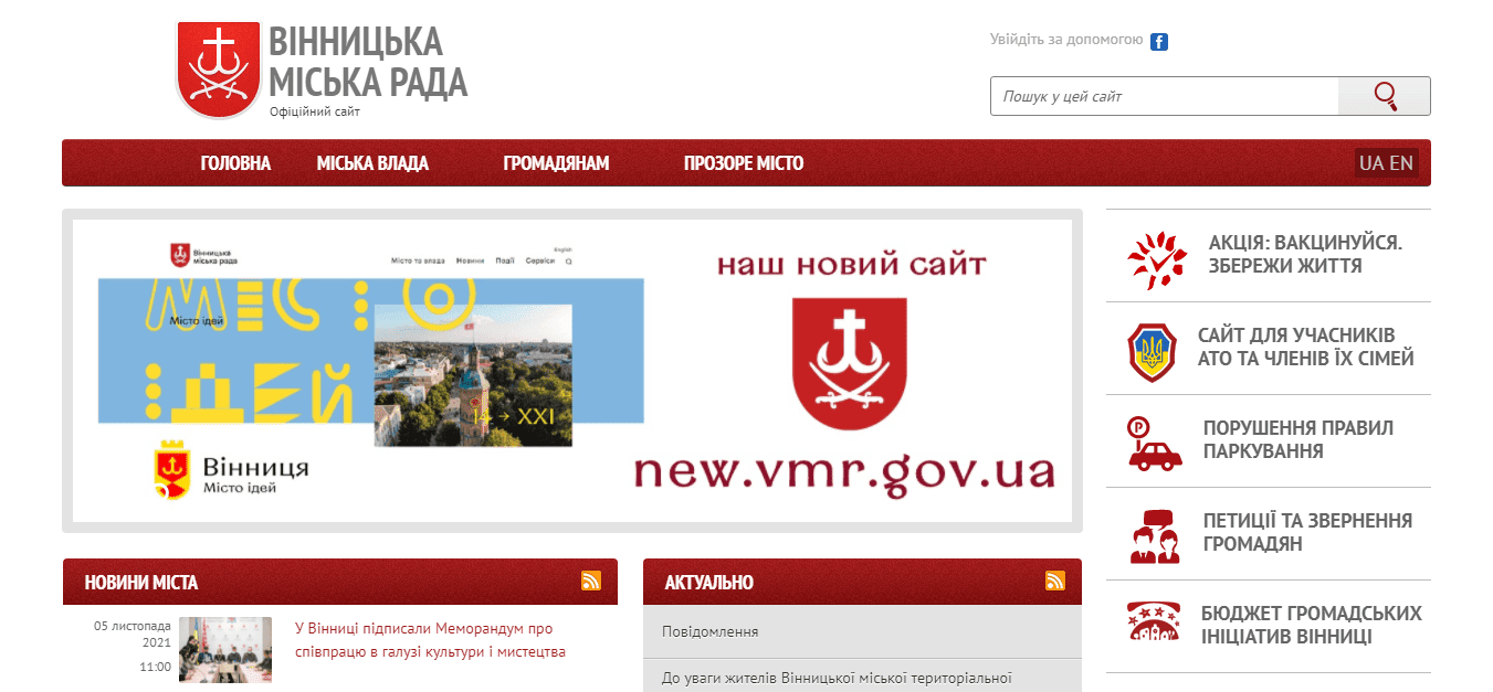 Територія доступності: як відрізняються та скільки коштують веб-сайти міських рад