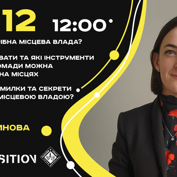 Вебінар: "Нащо потрібна місцева влада?"