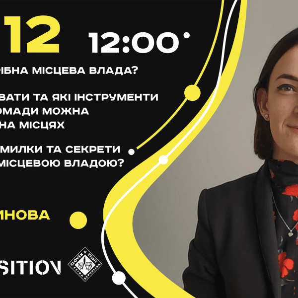 Вебінар: "Нащо потрібна місцева влада?"