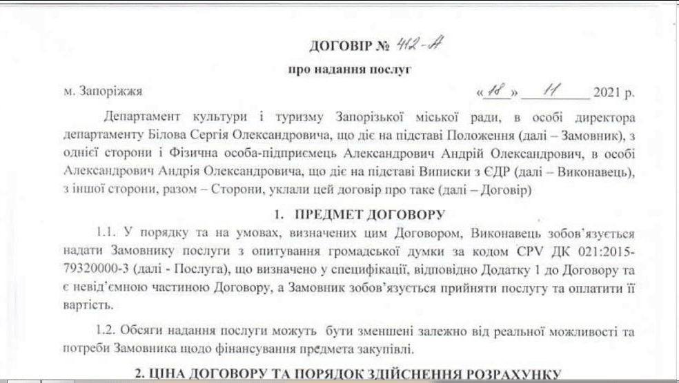 Новорічна підготовка: як на цьому наживаються запорізькі посадовці?