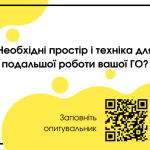 Хочемо підтримати громадські організації, які вимушено переселені через військові дії