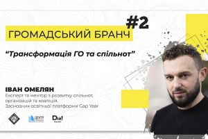 Громадський бранч в Тернополі #2