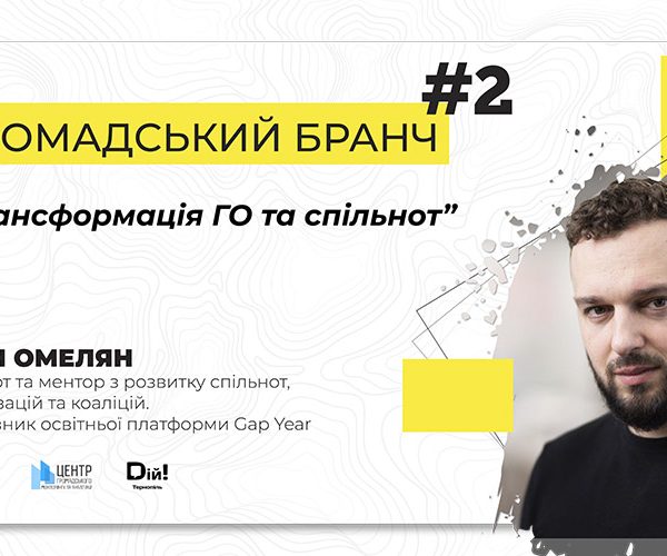 Громадський бранч в Тернополі #2